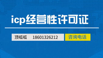 北京頂呱呱 一站式辦理經(jīng)營性ICP許可證與網(wǎng)絡(luò)文化經(jīng)營許可證攻略