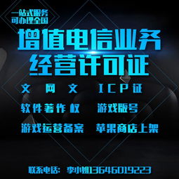 廣州增值電信業(yè)務(wù)經(jīng)營(yíng)許可證續(xù)期指南 專業(yè)流程與在線咨詢服務(wù)